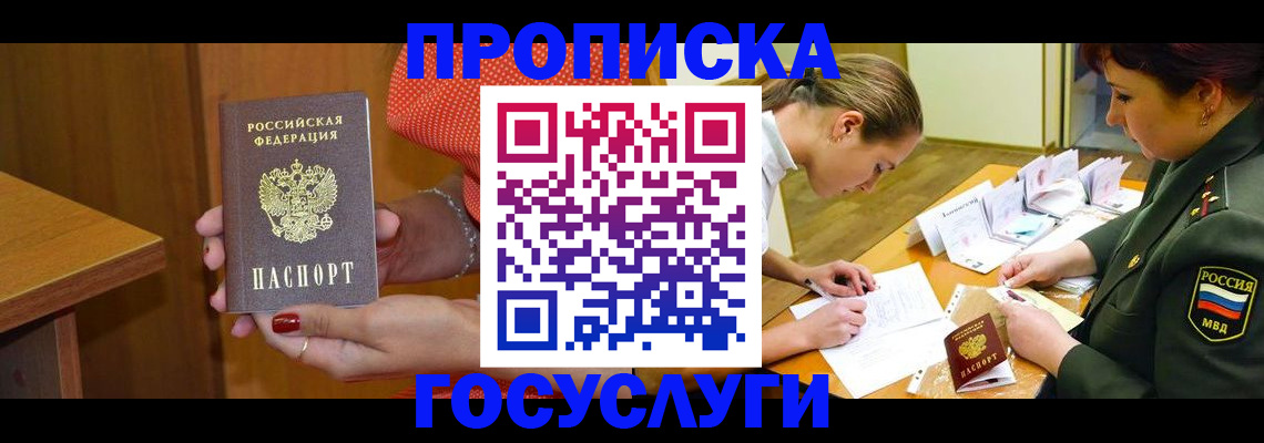 прописка в Хасавюрте