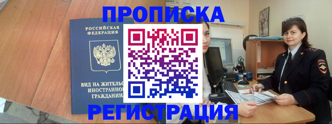 прописка в квартире в Хасавюрте