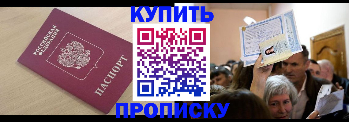 прописка штамп в Хасавюрте