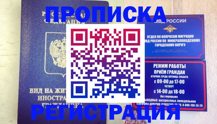 прописка в квартире в Хасавюрте