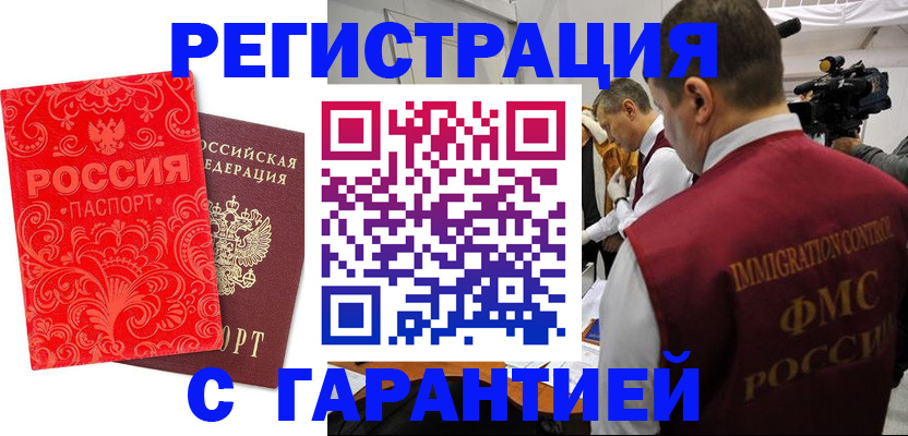 временная регистрация купить в Хасавюрте