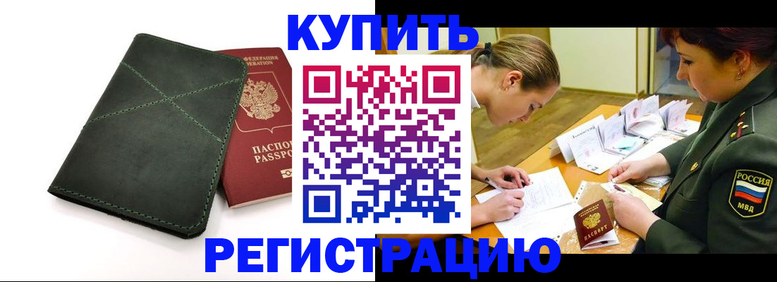 прописка для работы в Хасавюрте