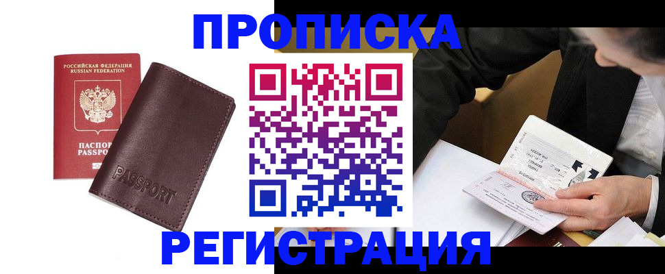 временная регистрация собственник в Хасавюрте